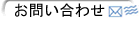 �L�b�`���E�����̃��[���A�h���X
